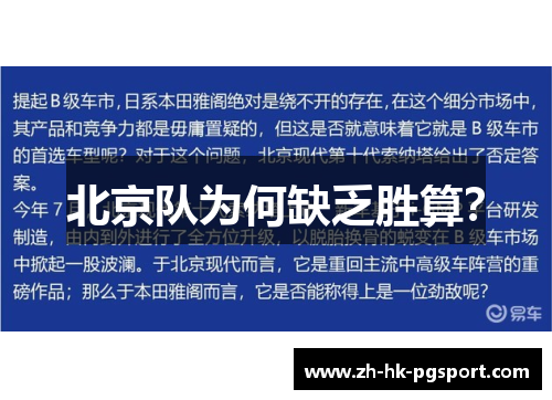 北京队为何缺乏胜算？