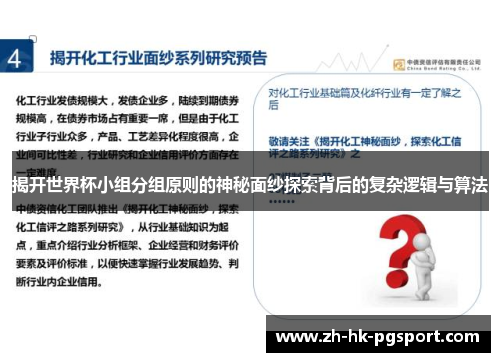 揭开世界杯小组分组原则的神秘面纱探索背后的复杂逻辑与算法