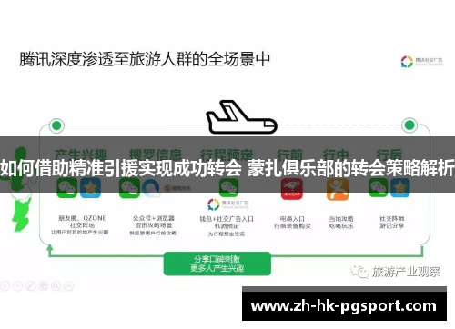 如何借助精准引援实现成功转会 蒙扎俱乐部的转会策略解析