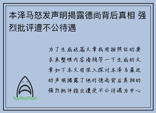 本泽马怒发声明揭露德尚背后真相 强烈批评遭不公待遇