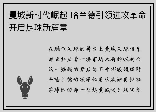 曼城新时代崛起 哈兰德引领进攻革命开启足球新篇章
