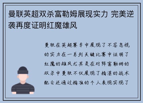曼联英超双杀富勒姆展现实力 完美逆袭再度证明红魔雄风