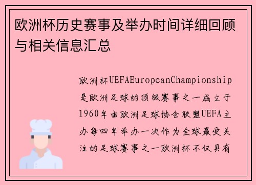 欧洲杯历史赛事及举办时间详细回顾与相关信息汇总 欧洲杯历史赛事及举办时间详细回顾与相关信息汇总